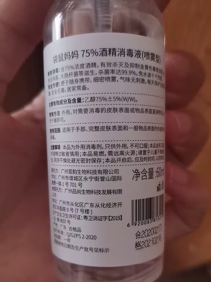 袋鼠妈妈 75%酒精消毒液防病毒酒精免洗皮肤家用空气杀菌喷雾 60ml便捷装x3怎么样，好用吗，口碑，心得，评价，试用报告,第3张