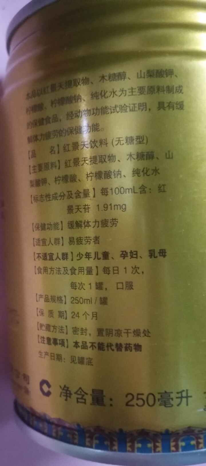 七芝堂 【西藏馆】罐装 饮料 功能性饮料 喜马拉雅 一罐怎么样，好用吗，口碑，心得，评价，试用报告,第4张