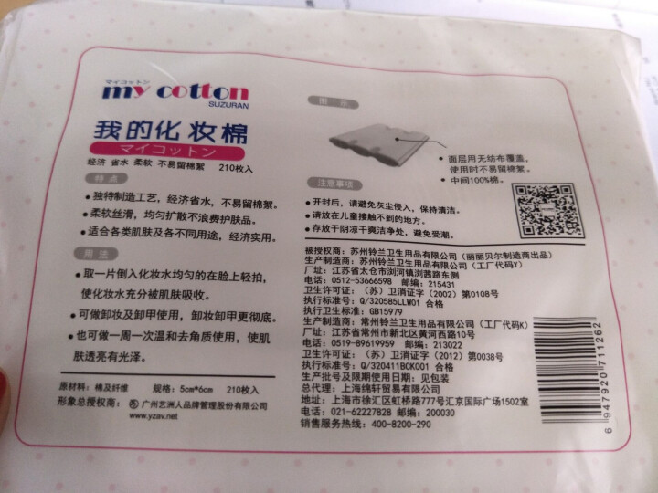 丽丽贝尔（LilyBell）my cotton化妆棉湿敷双层压边卸妆棉片 超柔软 不掉柳絮 my cotton化妆棉白色*1包（共210片）怎么样，好用吗，口碑,第4张