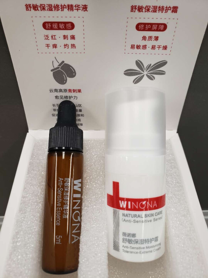 薇诺娜（WINONA）敏肌修护小魔盒【特护霜5g+舒敏精华5ml】怎么样，好用吗，口碑，心得，评价，试用报告,第3张