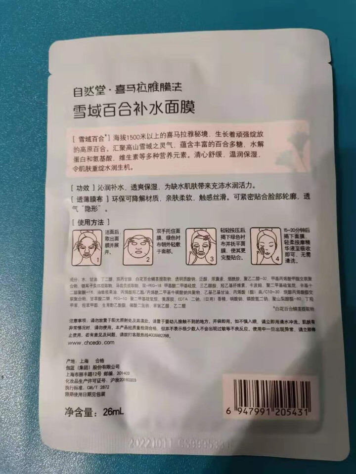 自然堂水润轻透面膜女 喜马拉雅膜法补水保湿舒缓透亮面膜贴官方旗舰专卖店正品 勿拍赠品 随机植物面膜1片怎么样，好用吗，口碑，心得，评价，试用报告,第3张