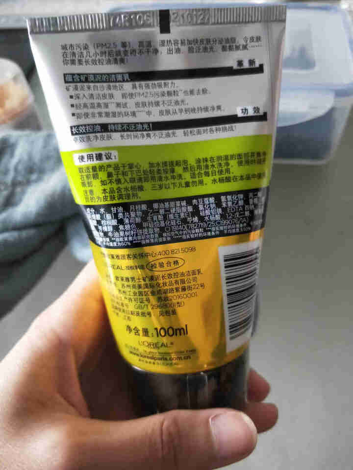 欧莱雅（LOREAL） 男士火山岩控油清痘洁面膏洁面乳清洁毛孔抗黑头洗面奶抗痘去痘 矿漠泥长效控油洁面乳怎么样，好用吗，口碑，心得，评价，试用报告,第3张