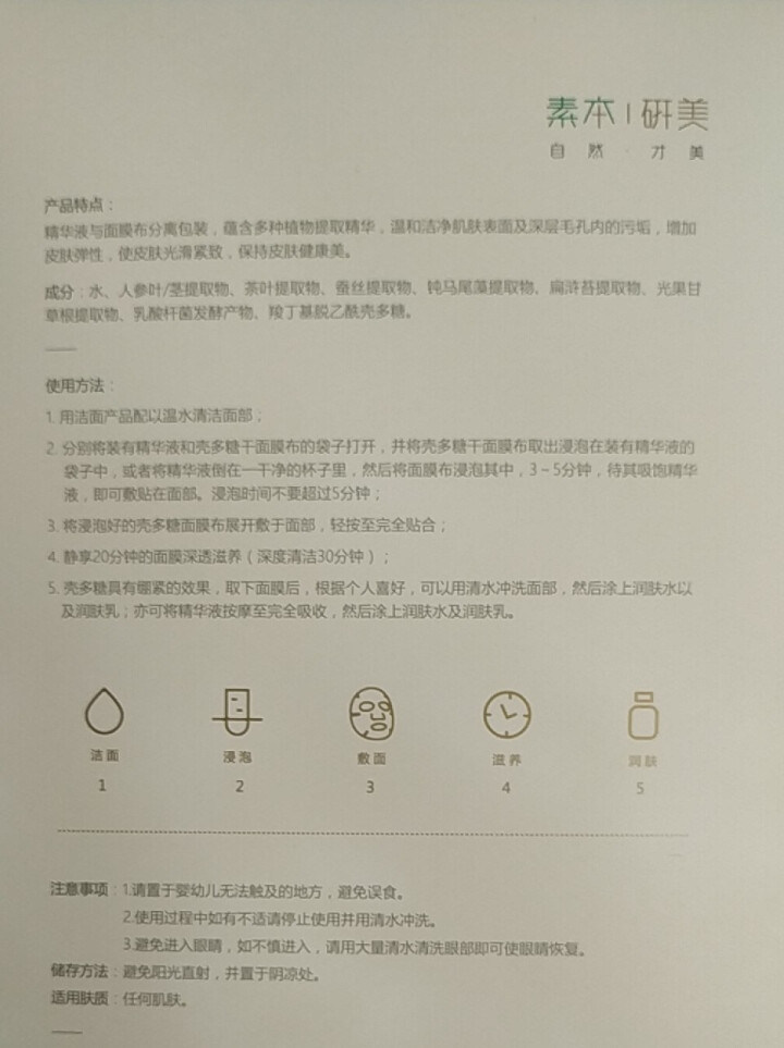 素本研美干湿分离面膜人参皂苷参茶素壳多糖抗初老补水修复保湿 白色怎么样，好用吗，口碑，心得，评价，试用报告,第3张