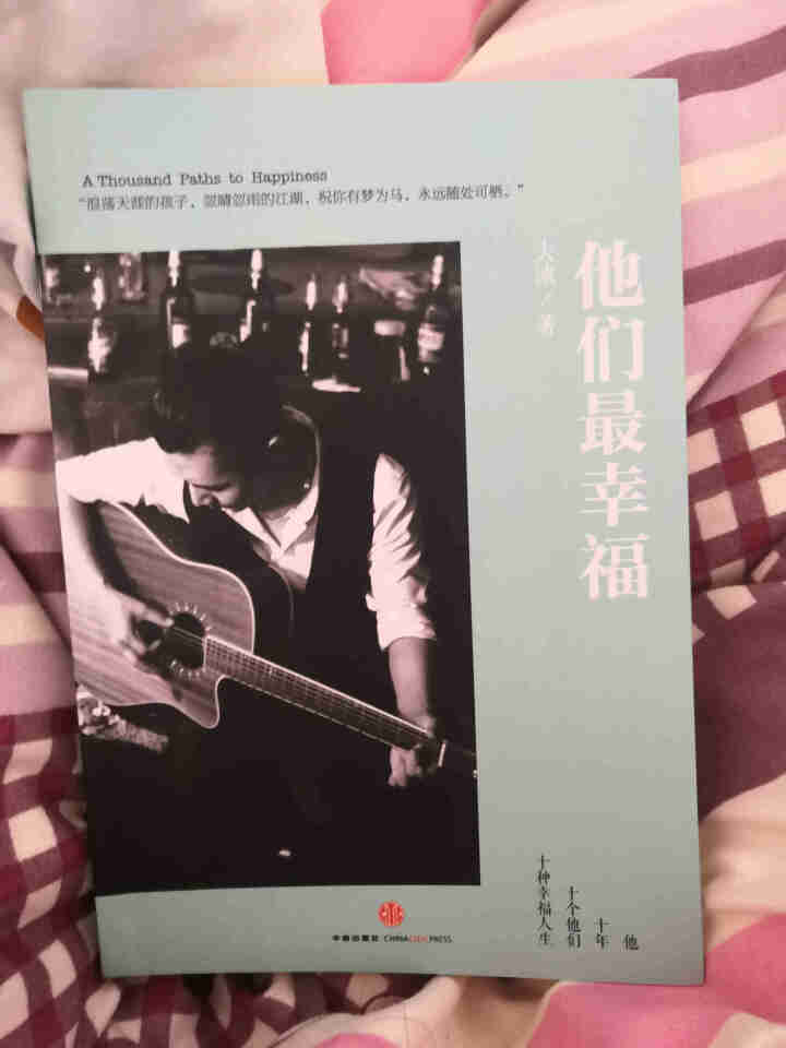 大冰著  他们*幸福中国当代散文随笔个人成长自传青春文学成人大冰的书小说励志小说 图书怎么样，好用吗，口碑，心得，评价，试用报告,第2张