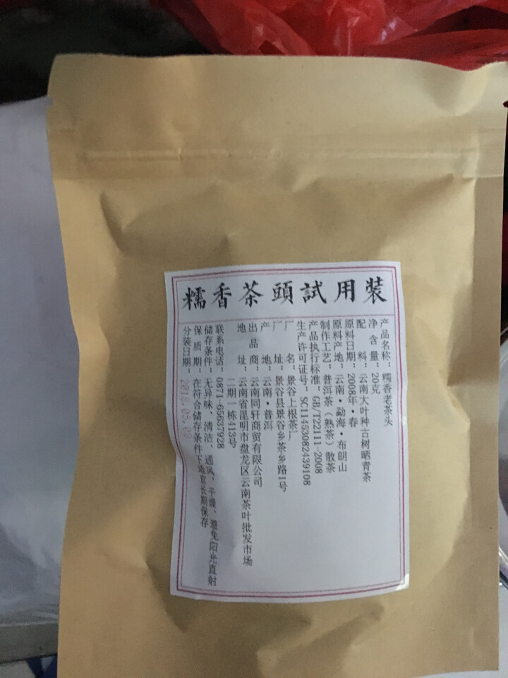 铸普号茶叶普洱茶熟茶布朗山糯香老茶头20克试饮装怎么样，好用吗，口碑，心得，评价，试用报告,第2张