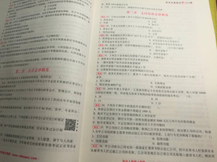 【官方现货】中华会计网校初级会计职称2019教材考试辅导书初级会计实务经济法基础梦想成真提前备考直营 精编必刷550题 初级会计师怎么样，好用吗，口碑，心得，评,第4张