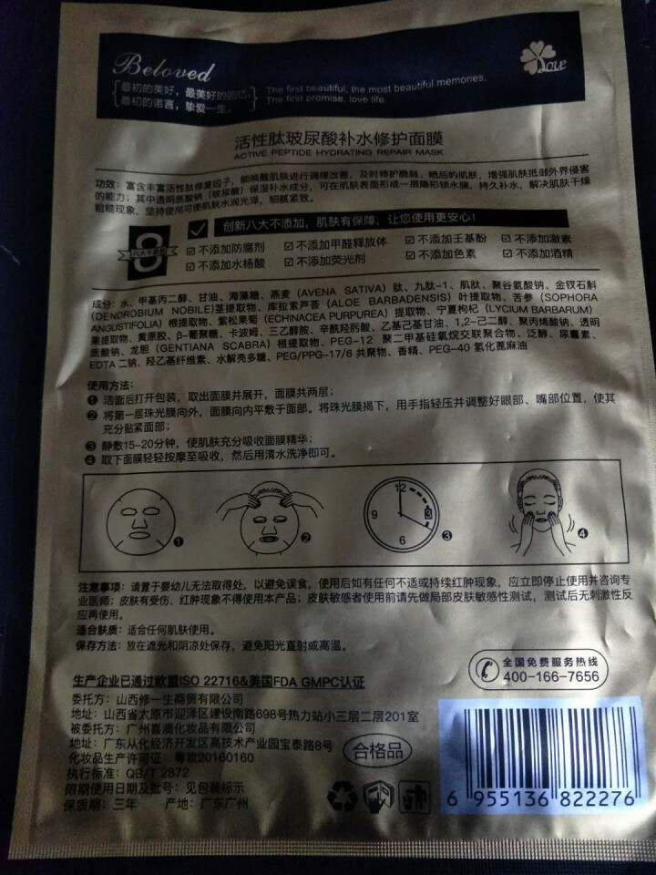 修正初诺一生小金瓶活性肽补水修复原液 活性肽玻尿酸补水修复面膜 一片试用面膜怎么样，好用吗，口碑，心得，评价，试用报告,第3张