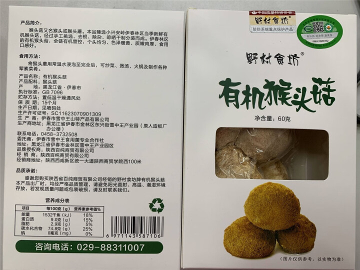 野村食坊 猴头菇干货 2盒 东北特产有机食品黑龙江伊春猴头菇炖汤猴头菌怎么样，好用吗，口碑，心得，评价，试用报告,第3张