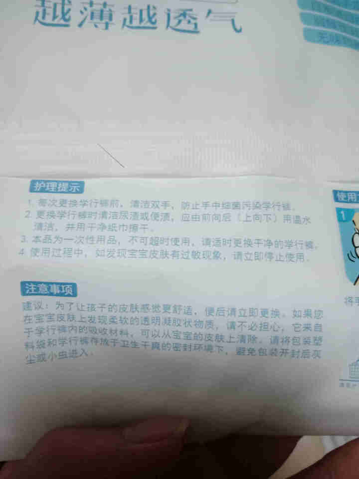 婴之良品挚薄学行裤轻薄干爽透气【4片便携试用装】 XL码4片12,第4张