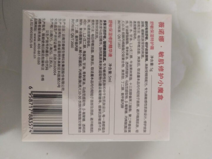 薇诺娜（WINONA）敏肌修护小魔盒【特护霜5g+舒敏精华5ml】怎么样，好用吗，口碑，心得，评价，试用报告,第3张