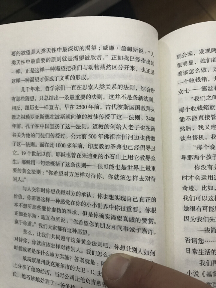 厚黑学 自卑与超越 人性的弱点 人性的优点 乌合之众 套装5册畅销书籍心理学人际关系智慧谋略怎么样，好用吗，口碑，心得，评价，试用报告,第4张