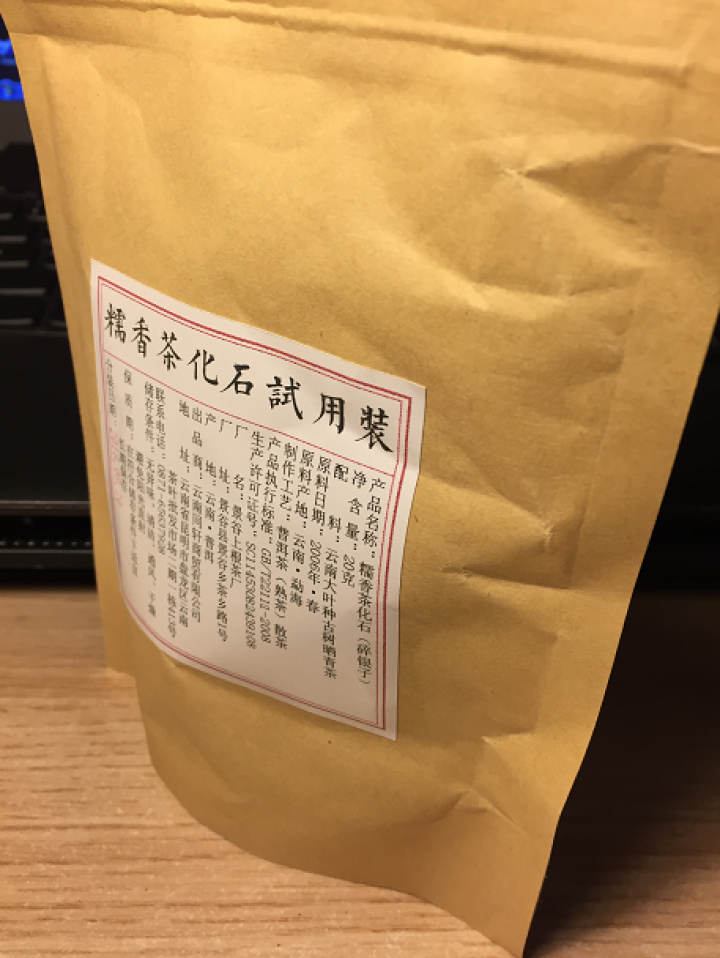 铸普号茶叶普洱茶熟茶散茶糯香茶化石碎银子试饮装20g怎么样，好用吗，口碑，心得，评价，试用报告,第4张