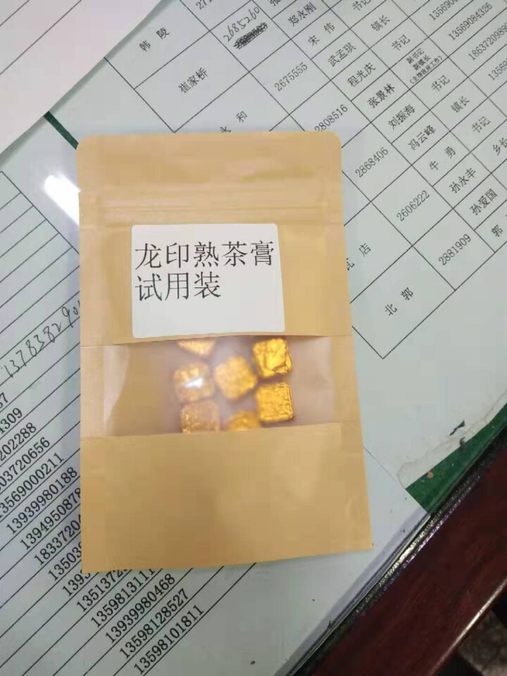 试用装古树熟茶膏普洱茶10颗怎么样，好用吗，口碑，心得，评价，试用报告,第2张