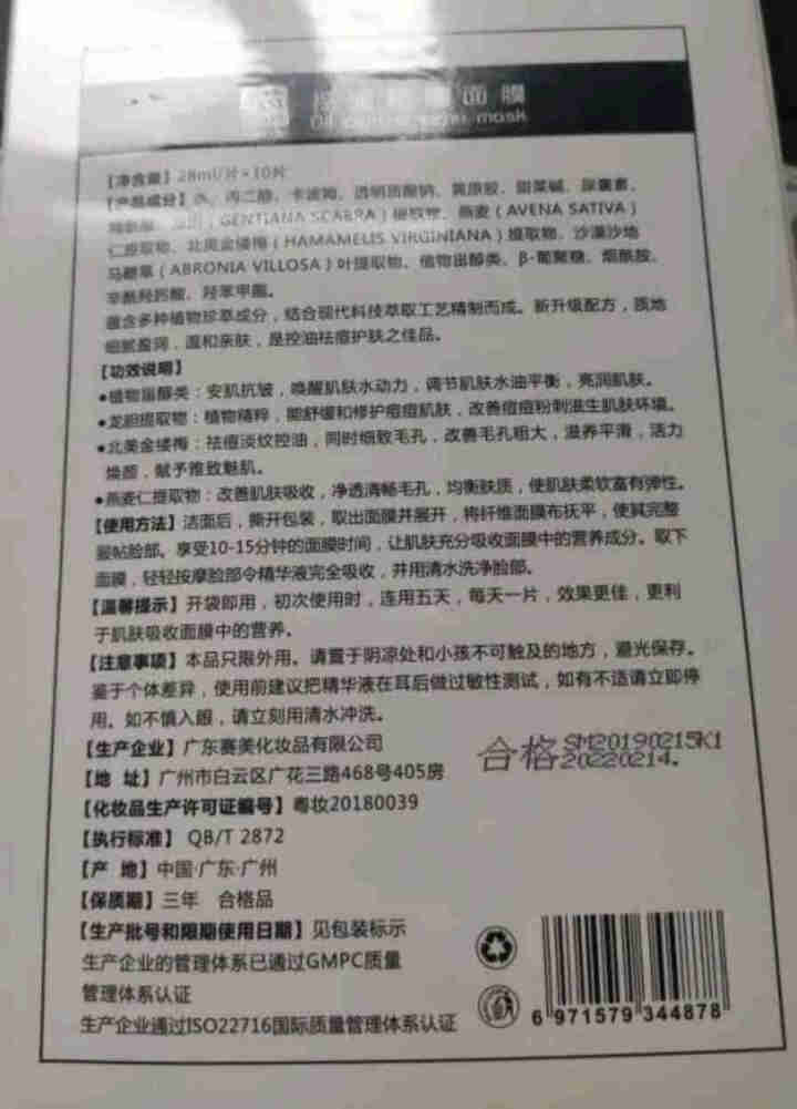 集万草 控油祛痘面膜 补水保湿提亮肤色 清洁祛痘控油改善暗沉 淡化黑头男女学生贴正品 10片怎么样，好用吗，口碑，心得，评价，试用报告,第3张