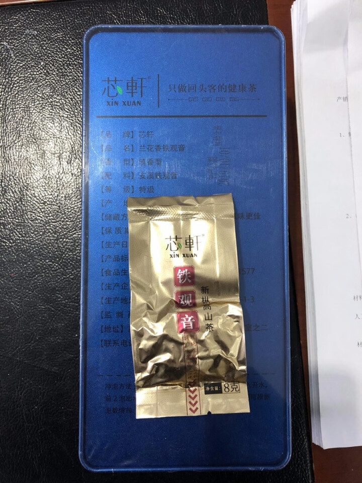 芯轩 安溪铁观音茶叶特级兰花香清香型秋茶2019新茶乌龙茶礼盒250克 浅蓝色怎么样，好用吗，口碑，心得，评价，试用报告,第3张