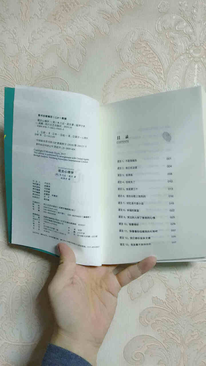 新书谎言心理学一本教你读懂谎言思维不再陷入骗局的心理学指南 谎言破解法则帮助读者认识谎言思维怎么样，好用吗，口碑，心得，评价，试用报告,第6张