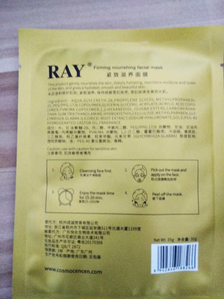 上新 RAY正品蚕丝面膜10片 紧致修护 补水保湿 收缩毛孔 提亮肤色 金色银色 金色体验装一片 10片/盒怎么样，好用吗，口碑，心得，评价，试用报告,第4张