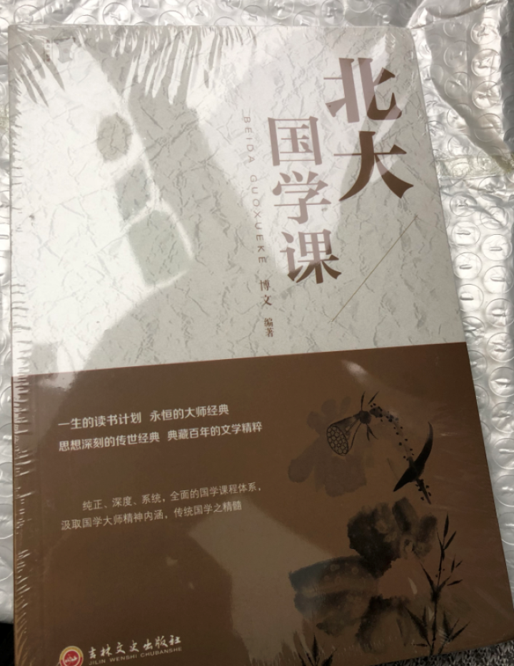 北大国学课 领略北大学府文化 北大家训 中国古代文化常识 国学文化 国学知识书籍 心理修养人际交往心怎么样，好用吗，口碑，心得，评价，试用报告,第2张