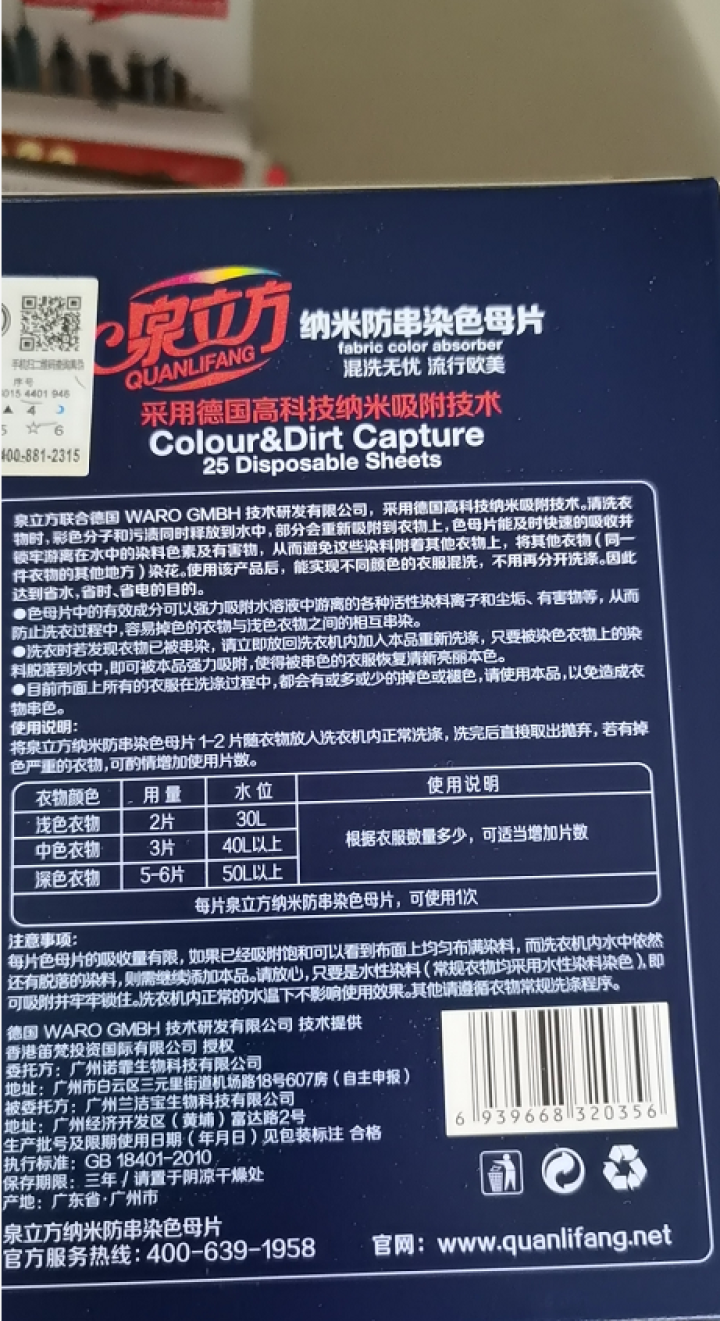 泉立方纳米防串染色母片洗衣片 朴妆蛋蛋面膜 泉立方色母片一盒怎么样，好用吗，口碑，心得，评价，试用报告,第3张