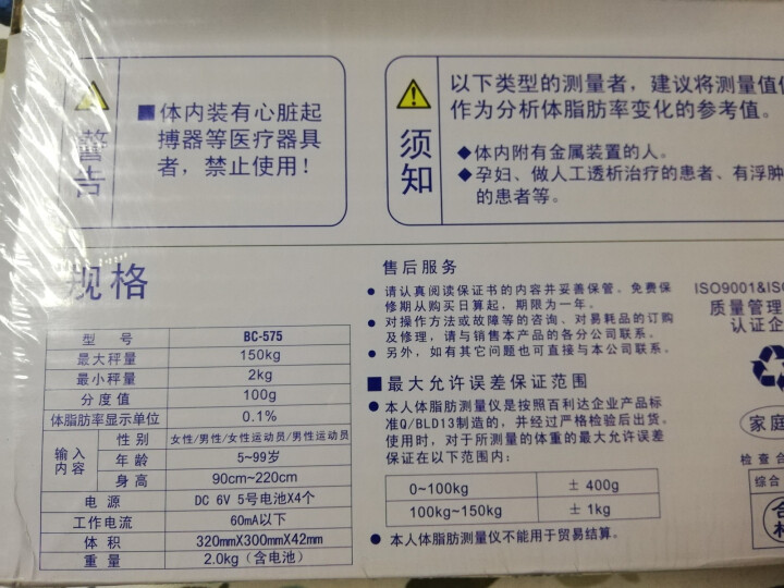 百利达（TANITA） 电子体脂秤体脂仪精准体重秤多种人体数据家用  日本品牌 BC,第5张