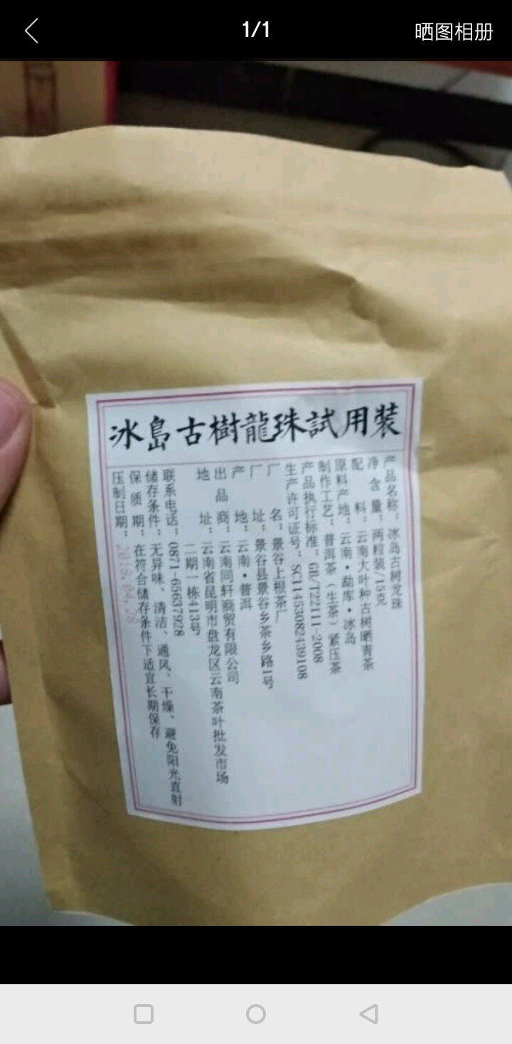 铸普号茶叶冰岛古树龙珠生茶两粒试饮装怎么样，好用吗，口碑，心得，评价，试用报告,第3张