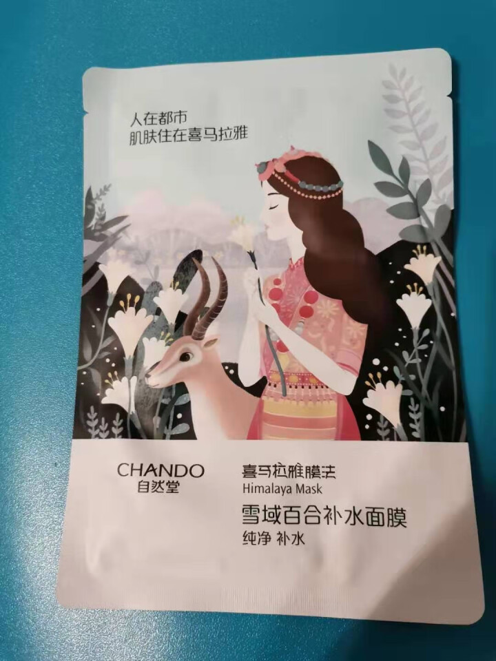 自然堂水润轻透面膜女 喜马拉雅膜法补水保湿舒缓透亮面膜贴官方旗舰专卖店正品 勿拍赠品 随机植物面膜1片怎么样，好用吗，口碑，心得，评价，试用报告,第4张