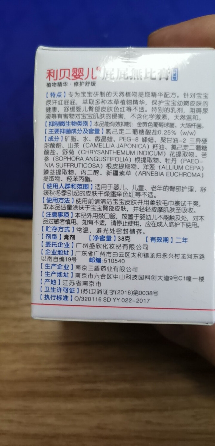 利贝婴儿 屁屁膏预防红PP屁股护臀膏缓解奶藓口水尿布疹湿痒霜 1瓶装怎么样，好用吗，口碑，心得，评价，试用报告,第3张