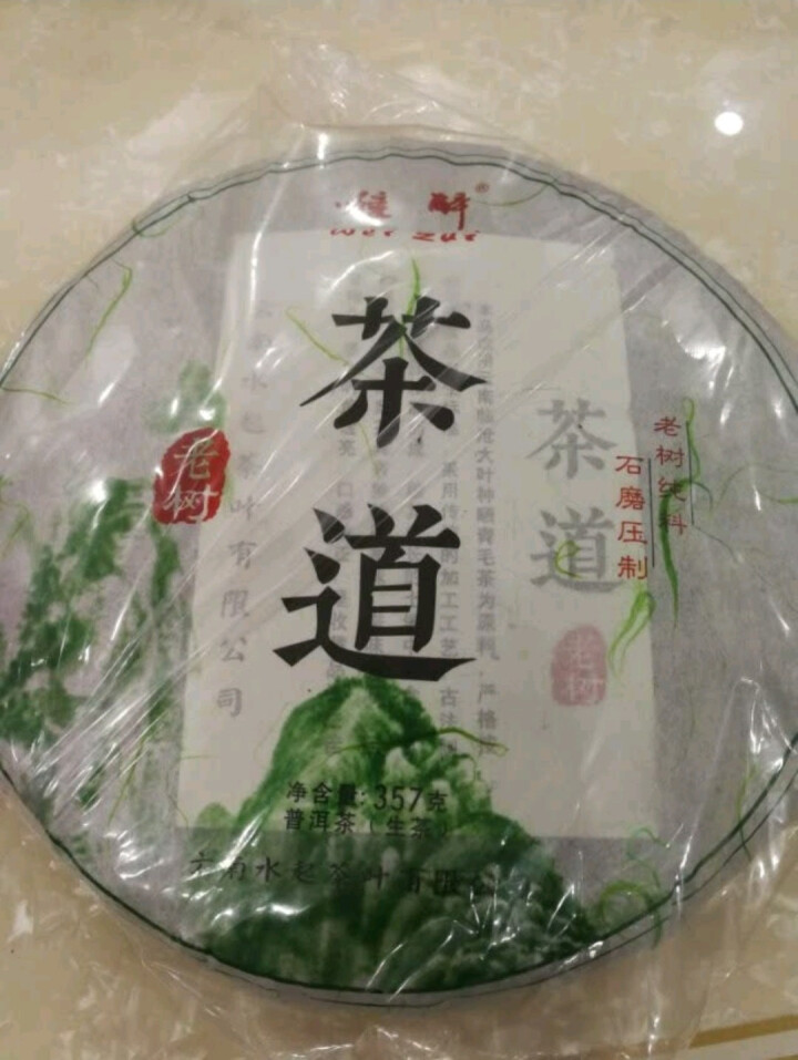 云南茶叶老班章普洱茶生茶饼茶冰岛古树生茶易武普洱茶老树茶七子饼茶 16年冰岛怎么样，好用吗，口碑，心得，评价，试用报告,第3张