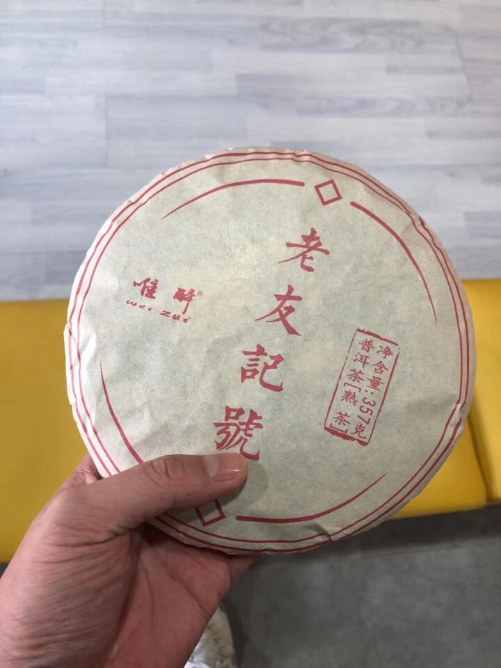 唯醉茶叶 01年普洱茶熟茶饼 十九年陈化老熟茶 云南七子饼茶357g 01年老熟普/买7送1怎么样，好用吗，口碑，心得，评价，试用报告,第2张