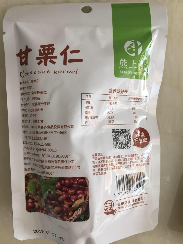 熊上树 甘栗仁开心果巴旦木蟹黄瓜子话梅瓜子多味花生碧根果青豆兰花豆坚果炒货 甘栗仁80g*2怎么样，好用吗，口碑，心得，评价，试用报告,第2张