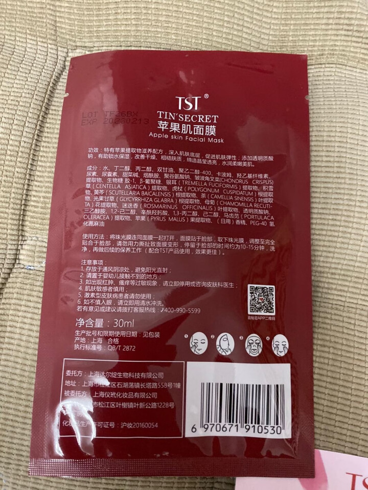 TST庭秘密苹果肌面膜罗志祥tst活酵母面膜乳补水保湿套装组合张庭护肤品 TST苹果肌面膜怎么样，好用吗，口碑，心得，评价，试用报告,第4张