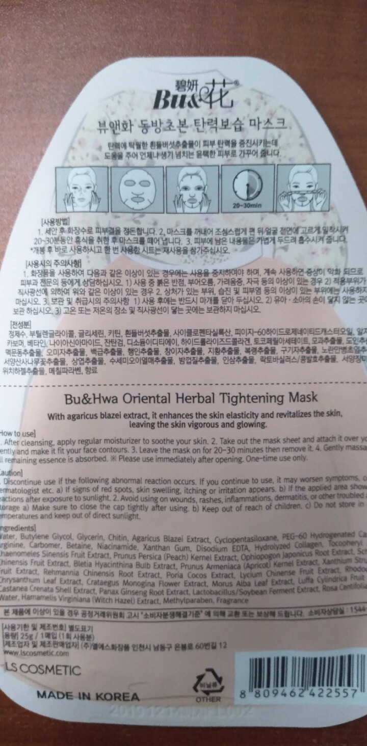 碧妍花东方草本面膜5片装 水分平衡 舒缓紧致 提亮肤色 弹力保湿韩国进 绿色【水分舒缓】怎么样，好用吗，口碑，心得，评价，试用报告,第3张