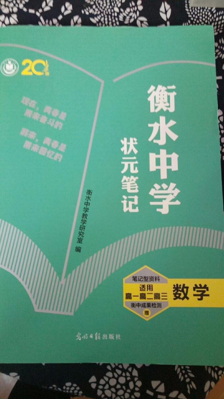 【买一赠十】2019高中版衡水中学状元手写笔记 数学物理化学生物语文英语政治历史地理 科目任选 数学怎么样，好用吗，口碑，心得，评价，试用报告,第3张