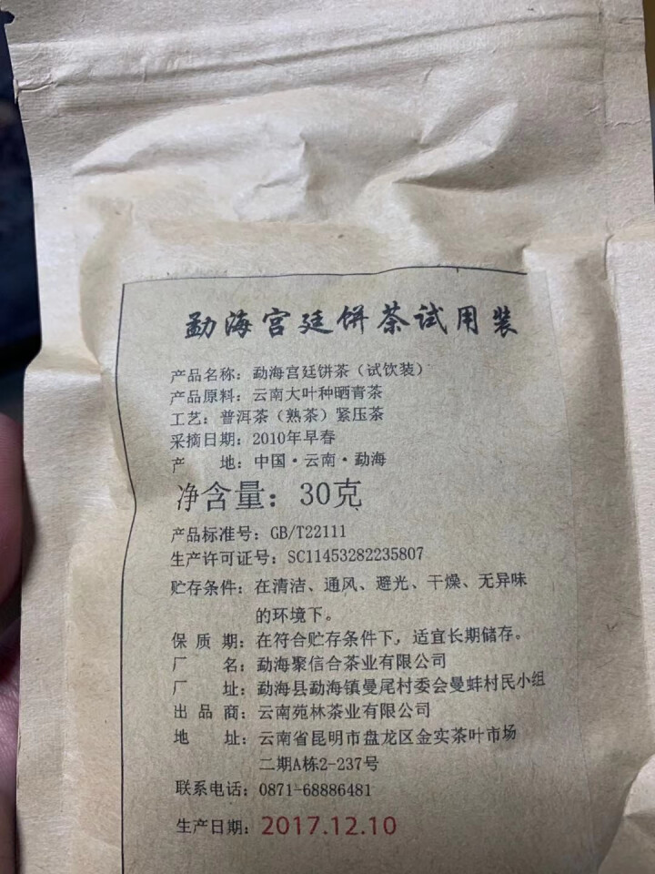 云南普洱茶熟茶饼 勐海古树金芽宫廷贡饼克6年陈 宫廷七子饼茶30克试喝装怎么样，好用吗，口碑，心得，评价，试用报告,第2张