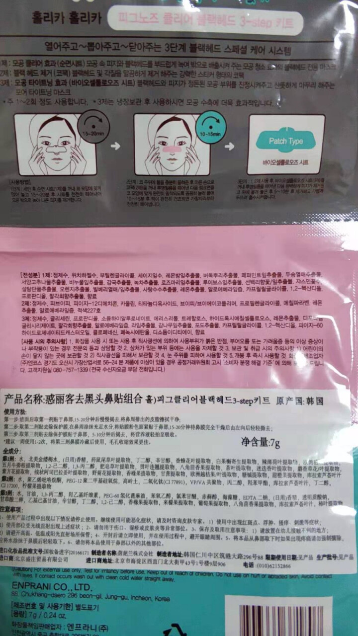 韩国进口holika holika惑丽客去黑头粉刺猪鼻贴三部曲套装 清洁收缩毛孔鼻贴套装 祛粉刺 猪鼻贴1片装（新批次）怎么样，好用吗，口碑，心得，评价，试用报,第2张