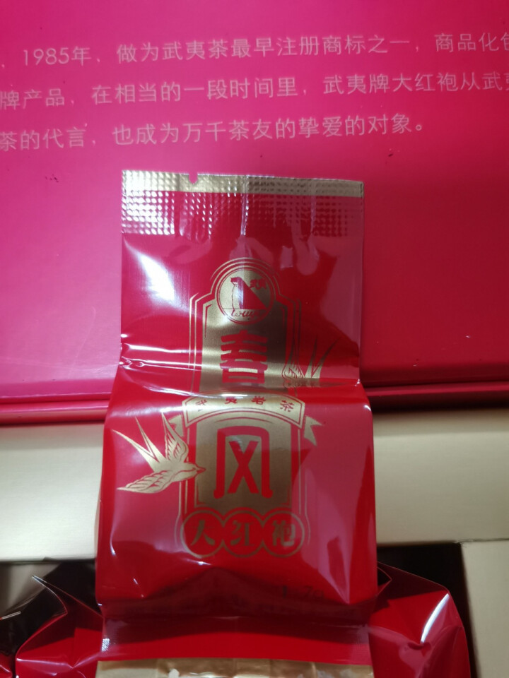 武夷星大红袍茶叶礼盒装 乌龙茶 武夷山岩茶 春风 送礼 140g怎么样，好用吗，口碑，心得，评价，试用报告,第4张