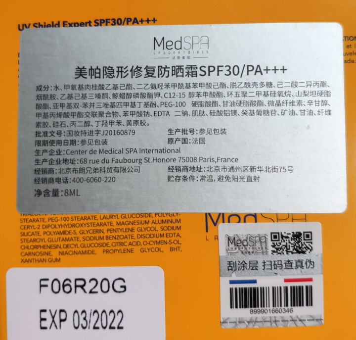 美帕（MEDSPA）隐形修复防晒霜SPF30/PA+++ 隔离防晒抗糖抗老化 8ml*1（单支装）怎么样，好用吗，口碑，心得，评价，试用报告,第3张