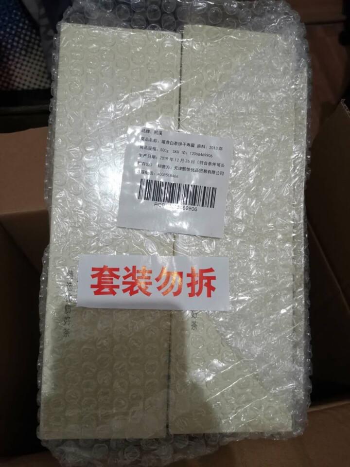 熙溪 福鼎白茶 寿眉250g*2（100片）饼干式便捷装礼盒装2013年原料老白茶老寿眉白茶礼物茶叶怎么样，好用吗，口碑，心得，评价，试用报告,第4张