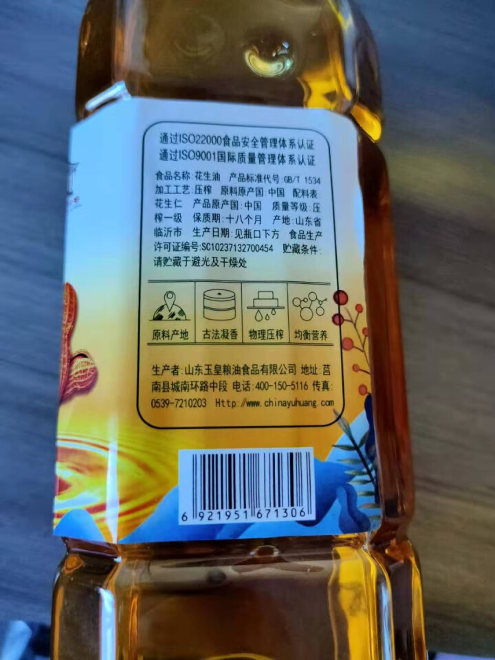 玉皇 食用油 古法特香 物理压榨一级花生油 900mL 山东老字号怎么样，好用吗，口碑，心得，评价，试用报告,第4张