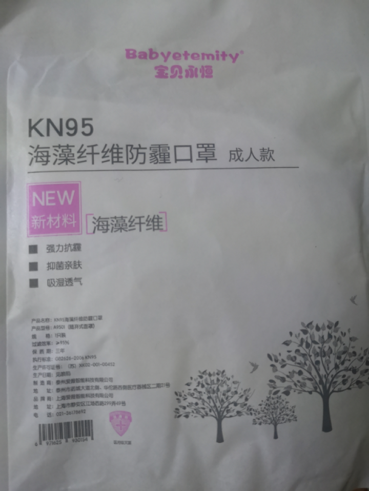 宝贝永恒 海藻纤维抑菌口罩 KN95级别防霾 防花粉 飞沫 颗粒物 粉尘 雾霾 带进口呼吸阀口 情侣装怎么样，好用吗，口碑，心得，评价，试用报告,第2张