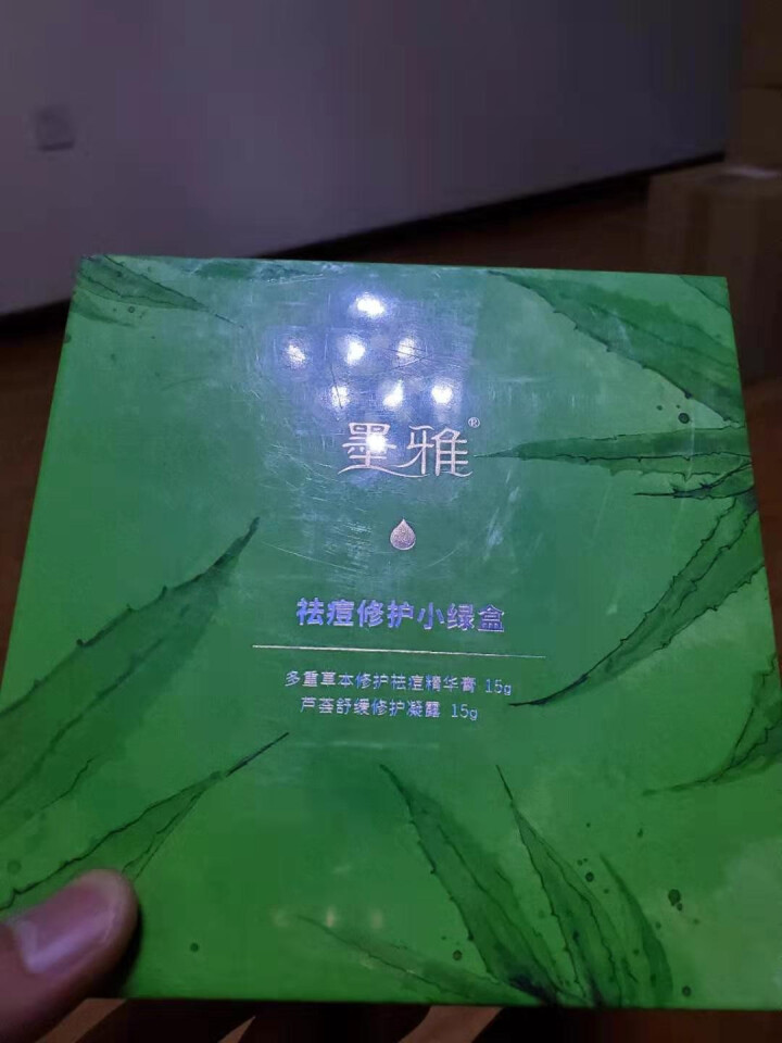 墨雅祛痘修护小绿盒草本植物芦荟舒缓修护凝露祛痘精华膏怎么样，好用吗，口碑，心得，评价，试用报告,第5张