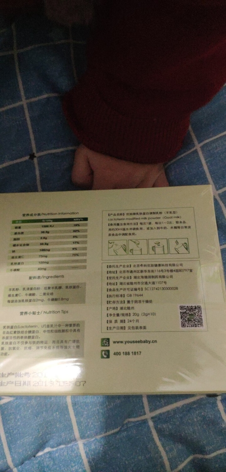 优始Yousee 乳铁蛋白调制乳粉羊乳型 婴幼儿童孕产妇强化营养品 含免疫球蛋白 盒装怎么样，好用吗，口碑，心得，评价，试用报告,第3张