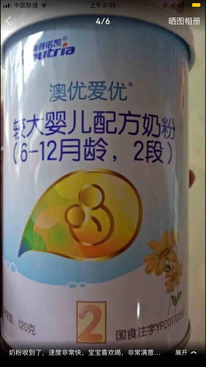 澳优（Ausnutria） 爱优 2段 6,第4张