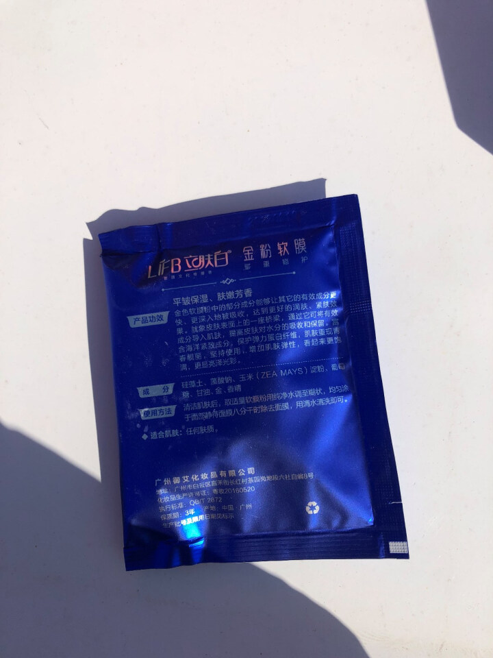 立肤白（LIFB）软膜粉面膜 金粉珍珠面膜粉美容院 洁面补水 疏通毛孔 平衡控油 祛除黯黄 提拉紧致 金粉软膜20g试用装怎么样，好用吗，口碑，心得，评价，试用,第3张