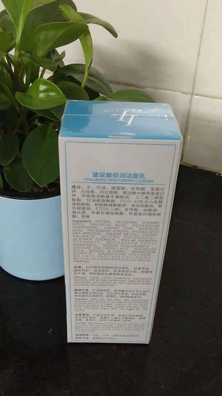 利贝爱玻尿酸极润补水保湿套装 孕妇护肤品 天然 产后哺乳期专用化妆品 极润洁面乳100g怎么样，好用吗，口碑，心得，评价，试用报告,第2张