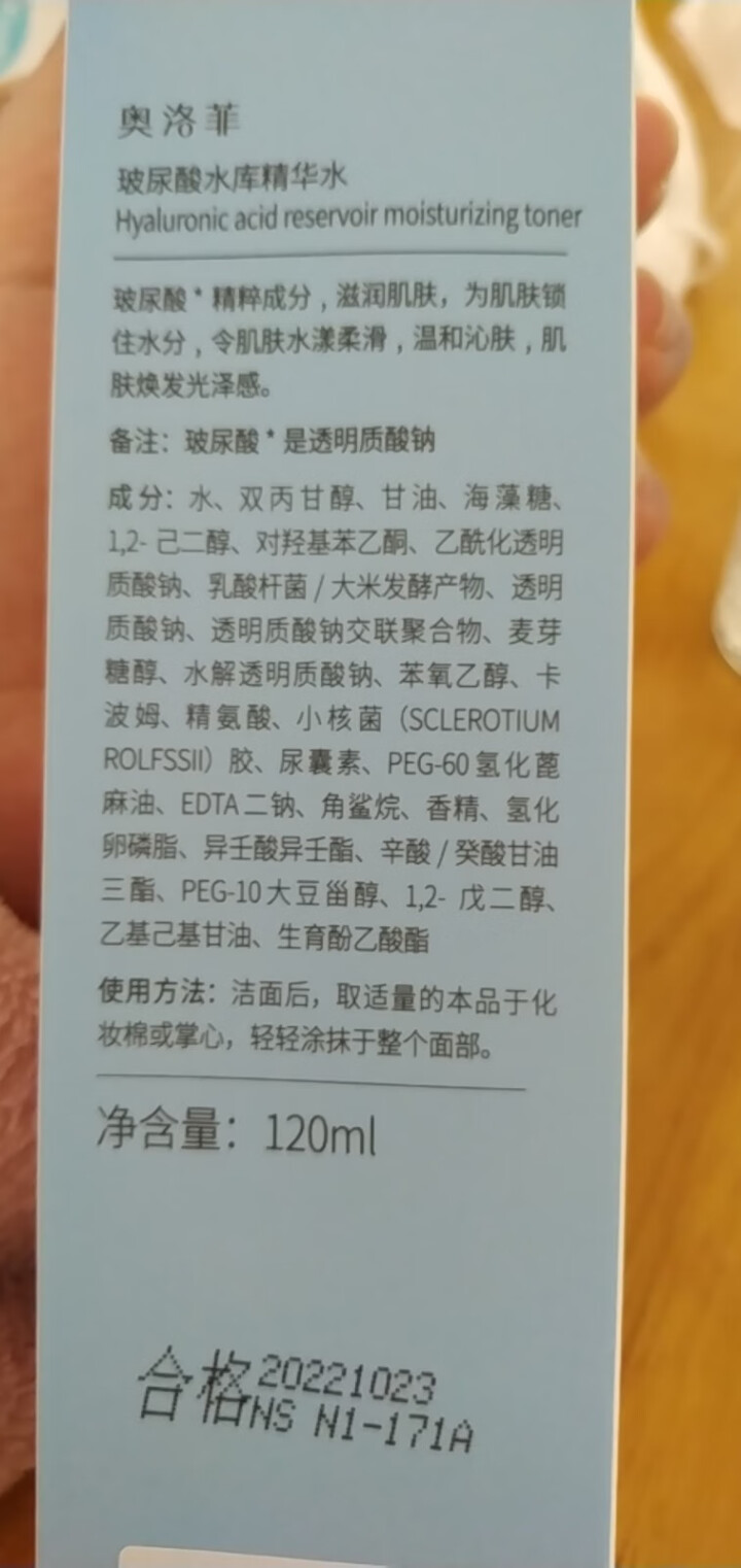 奥洛菲玻尿酸水库精华水120ml  女士补水保湿滋润爽肤水怎么样，好用吗，口碑，心得，评价，试用报告,第2张