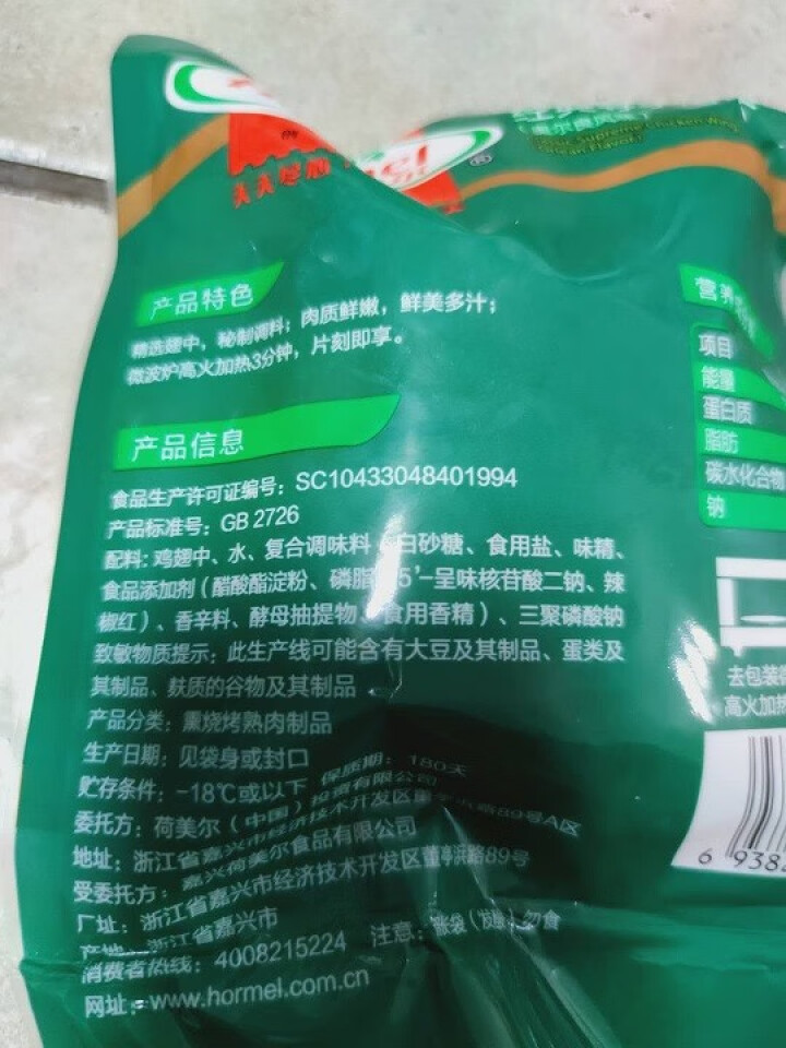 荷美尔（Hormel）奥尔良风味尊享鸡翅235g/袋 冷冻食品 微波鸡翅 鸡翅中 炸鸡翅 鸡翅膀 烧烤食材怎么样，好用吗，口碑，心得，评价，试用报告,第4张