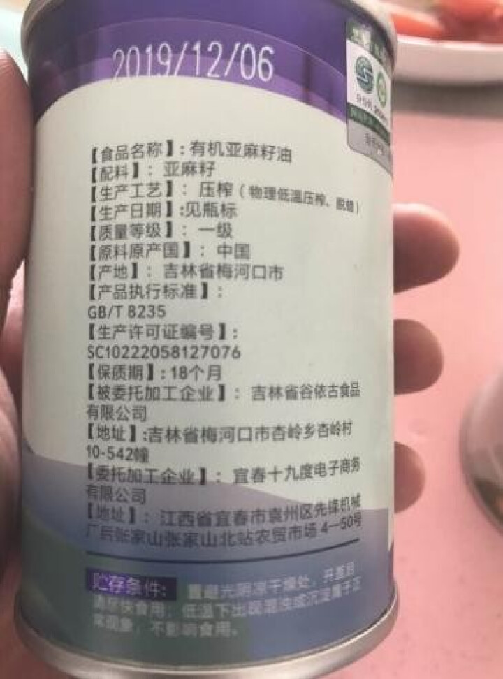 秋田满满 食用油 有机亚麻籽油130ml 物理冷榨适用于婴幼儿孕妇月子油怎么样，好用吗，口碑，心得，评价，试用报告,第4张