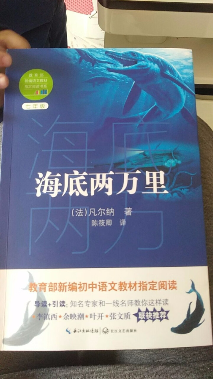 骆驼祥子+海底两万里初一七年级下教育部指定用书 七下套装怎么样，好用吗，口碑，心得，评价，试用报告,第3张