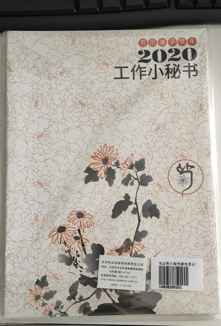 优必利 A4月计划本 年计划本 日程本工作小秘书效率手册 日计划本 2020中国风梅兰竹 混装梅兰竹菊系列四本装怎么样，好用吗，口碑，心得，评价，试用报告,第3张